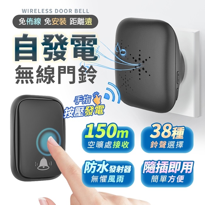 u-ta按壓發電無線門鈴 AF1 門扭免裝電池