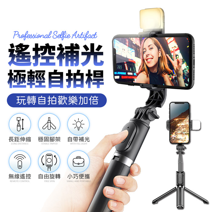 u-ta極輕巧七段伸縮補光自拍桿Q02S