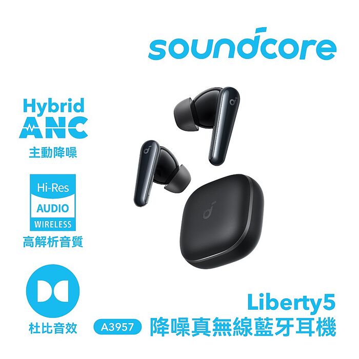 Soundcore Liberty 5 降噪真無線藍牙耳機