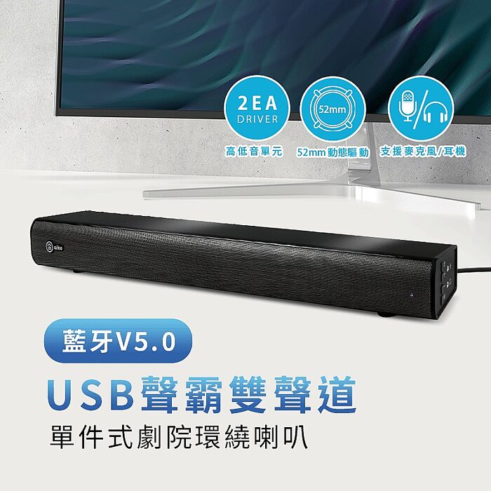aibo 藍牙V5.0 USB聲霸雙聲道 單件式劇院環繞喇叭