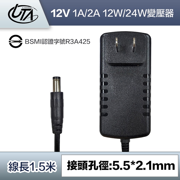u-ta電源供應器/變壓器輸出 DC12V (1A/2A可選)