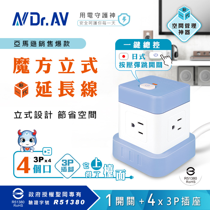 N Dr.AV聖岡科技 TX-100-5魔方立式延長線(150公分)