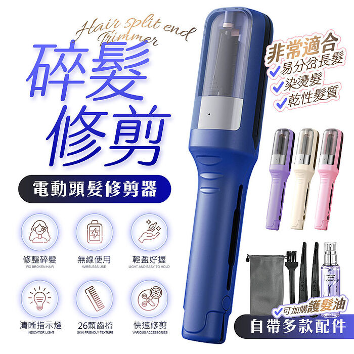 FJ手持無線電動分岔髮修剪器RZ3(充電式)