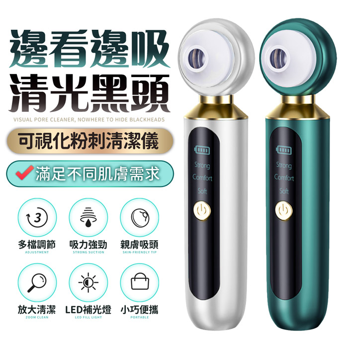FJ可視化黑頭毛孔清潔儀DR1