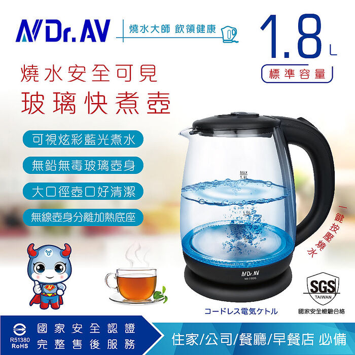 N Dr.AV NX-350G 1.8L五星級淨透玻璃快煮壺 (全新福利品)