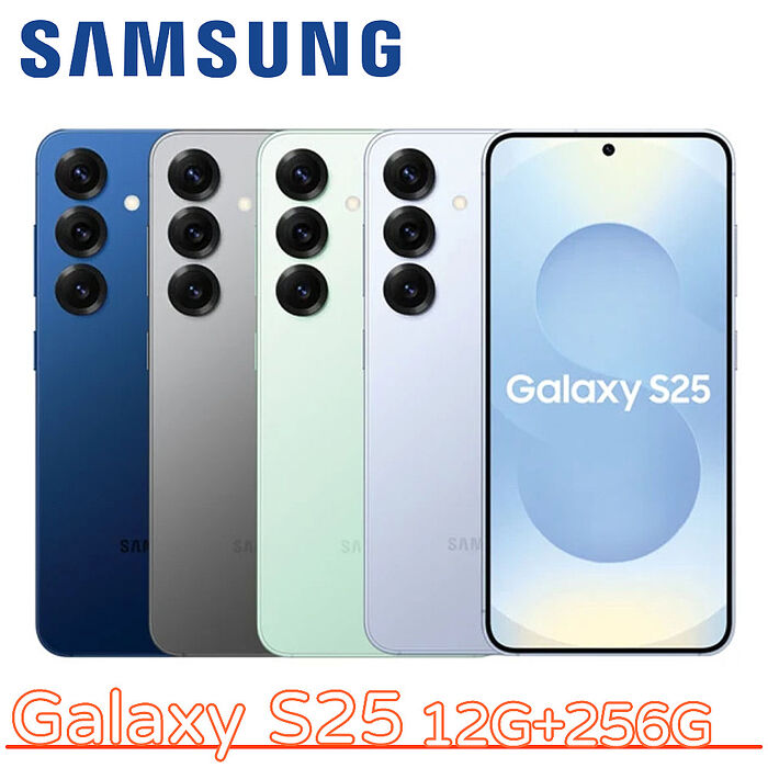 Samsung Galaxy S25 12G+256G ▼單機下殺▼