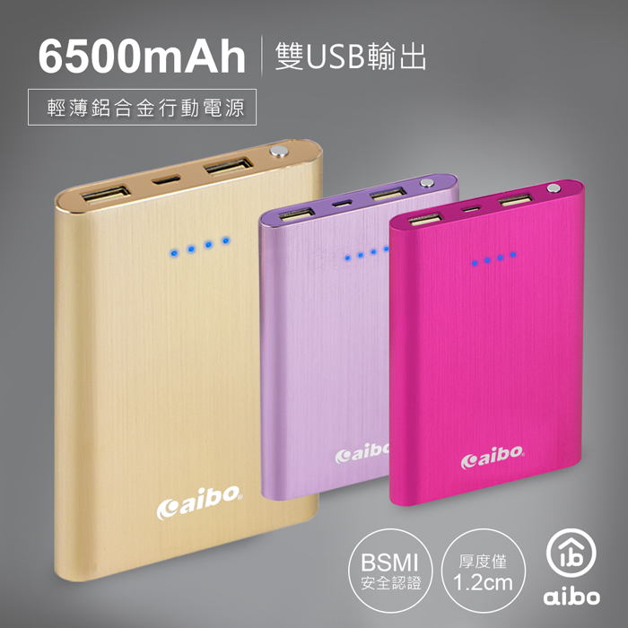 aibo 輕薄鋁合金 雙USB輸出 6500mAh行動電源
