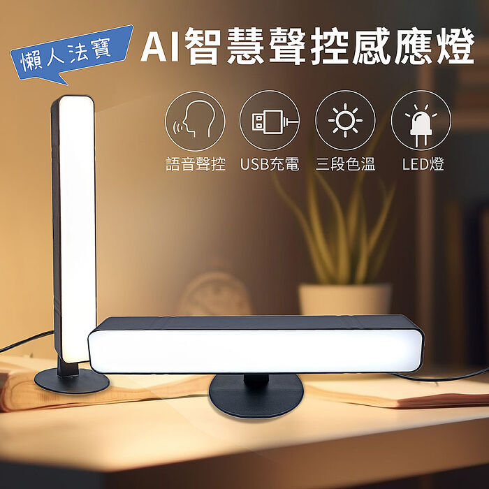 AI智慧聲控感應燈 即講即說 免安裝