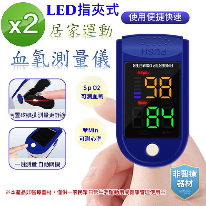 LED指夾式居家運動血氧心率測量儀AD901(買一送一)