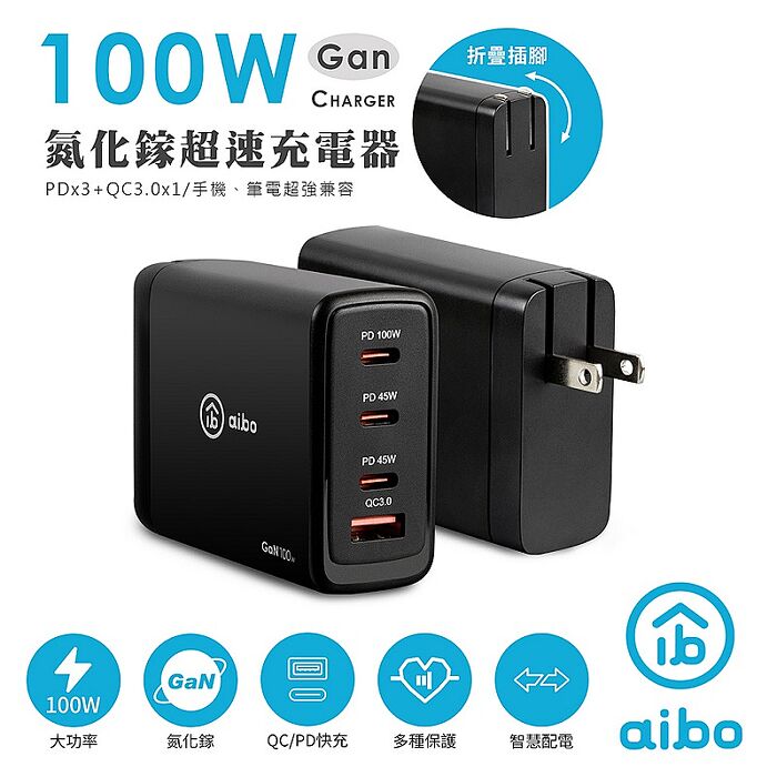 aibo PD100W 氮化鎵GaN 四孔超速充電器