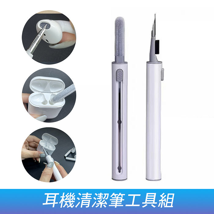 第三代耳機清潔筆工具組 第三代耳機清潔筆工具組