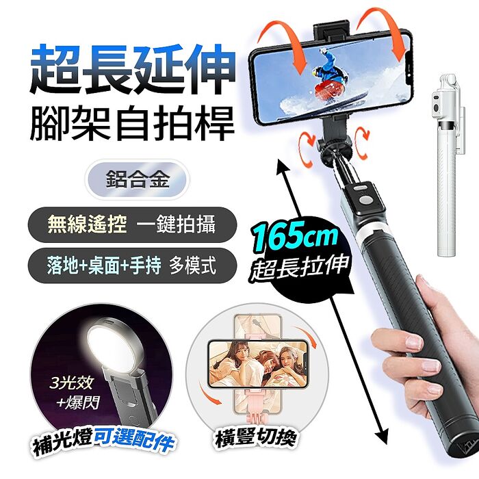 u-ta鋁合金174公分超長延伸腳架自拍桿P08(可另加購補光燈) u-ta鋁合金174公分超長延伸腳架自拍桿P08(可另加購補光燈)