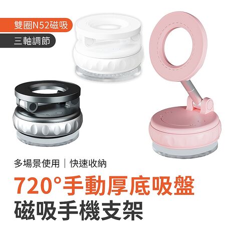 720度手動厚底吸盤N52磁吸車用支架手機支架 720度手動厚底吸盤N52磁吸車用支架手機支架