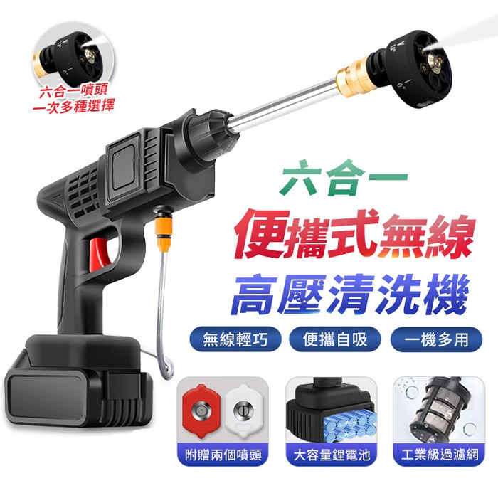 FJ便攜式6合1無線高壓清洗機