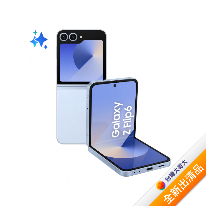 三星 Samsung Galaxy Z Flip6 12G/512G (雲海藍)【全新出清品】