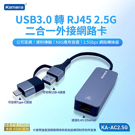 2.5G 二合一外接網路卡 USB3.0 轉 RJ45 Kamera KA-AC2.5G