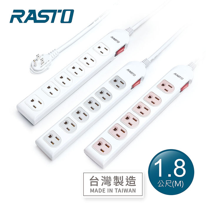 台灣製造 RASTO FE3 一開六插三孔延長線 1.8M(活動)