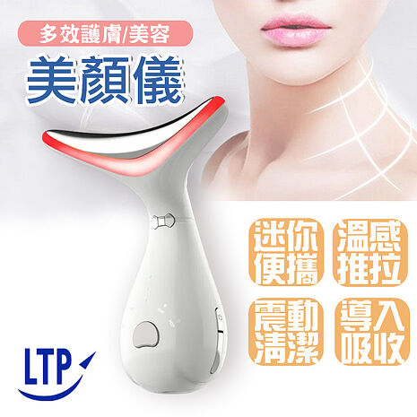 LTP贈送收納袋 美容美頸清潔儀 導入儀 美頸儀 美容儀