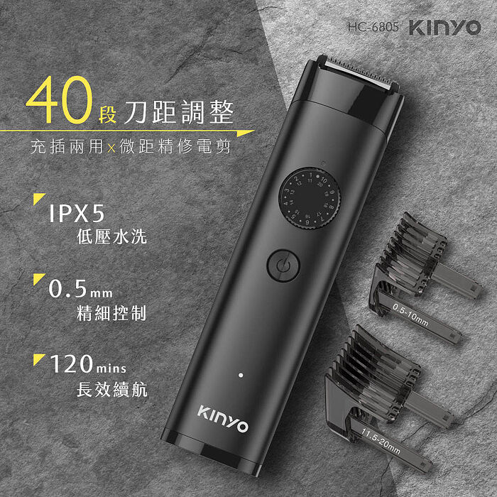 KINYO USB充插可水洗電動剪髮器(HC-6805)