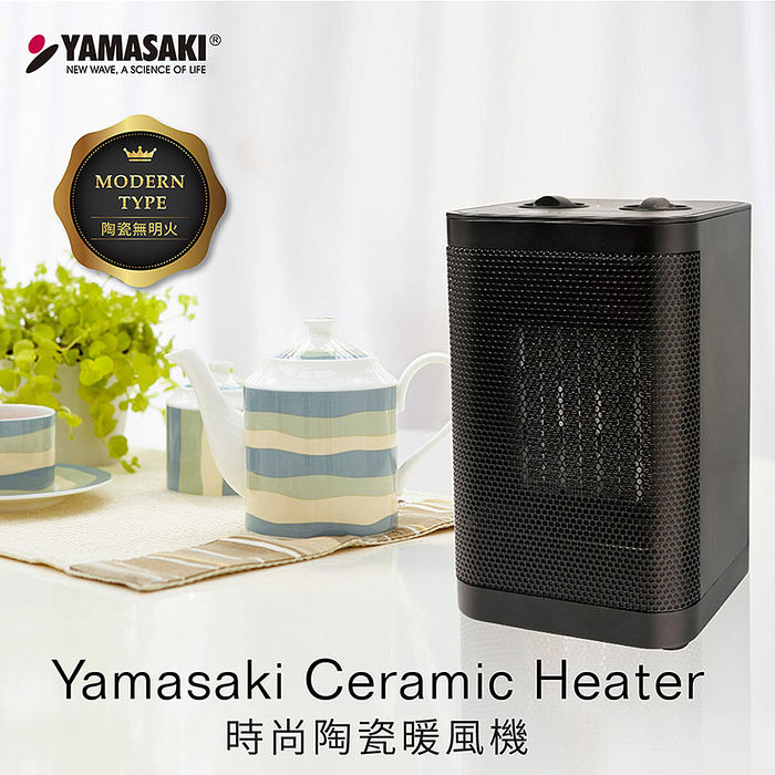 山崎時尚陶瓷暖風機/電暖器 SK-002PTC