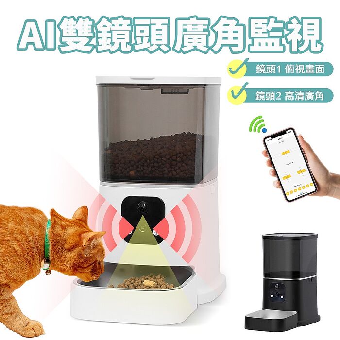 u-ta雙鏡頭廣角6L寵物餵食機MW116 WIFI連線 遠近都可看