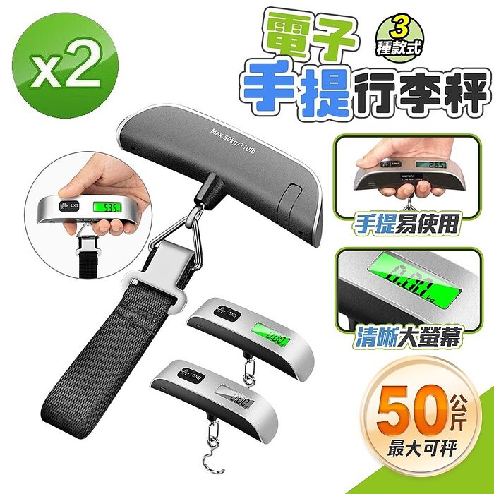 FJ多功能ES系列電子手提行李秤 (買一送一)