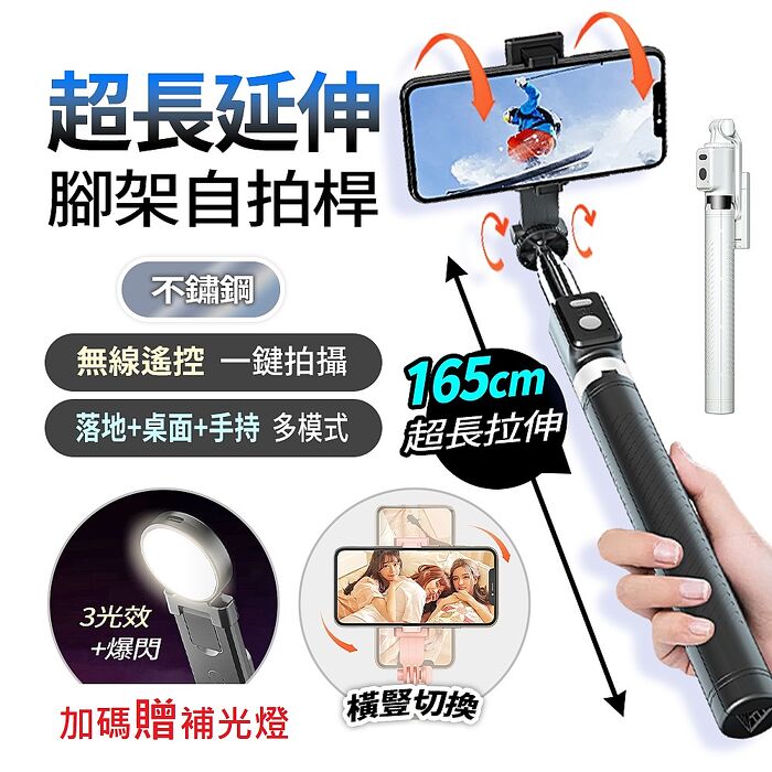 (加碼贈補光燈)u-ta不鏽鋼168公分超長延伸腳架自拍桿P07