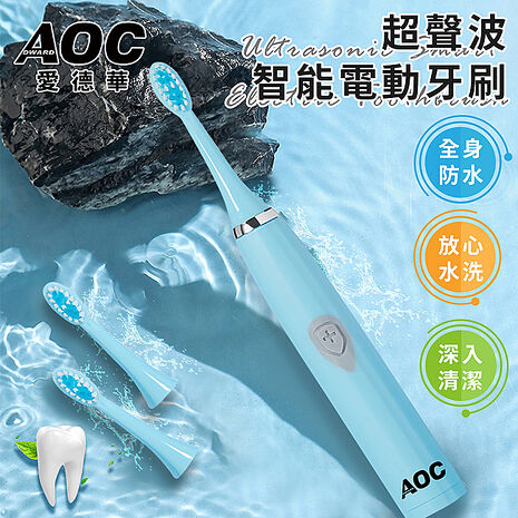 AOC 愛德華 電池式超聲波智能電動牙刷/共附三個刷頭