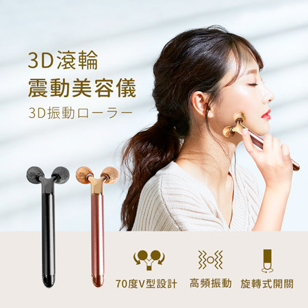 FUGU 3D震動美顏儀 美容儀-共兩色3D滾輪/美容棒/美顏儀推薦