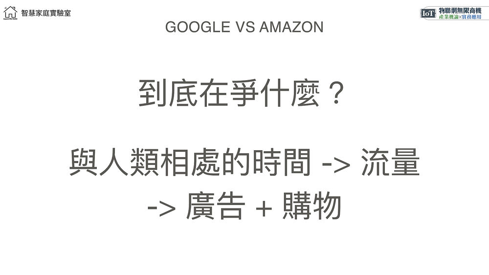 Google vs. Amazon