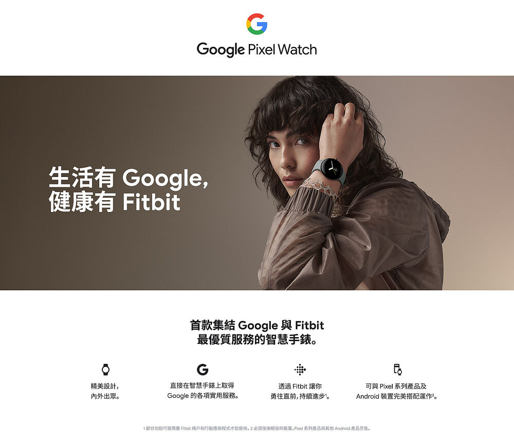 Google Pixel Watch 4G LTE + 藍牙/Wi-Fi 香檳金不鏽鋼錶殼/霧灰色運動