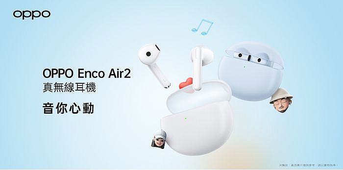 OPPO Enco Air2 真無線耳機