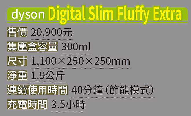 Dyson Digital Slim Fluffy Extra 規格