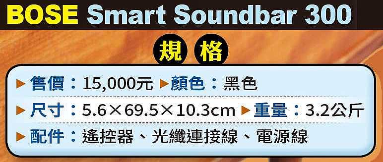 BOSE Smart Soundbar 300 規格