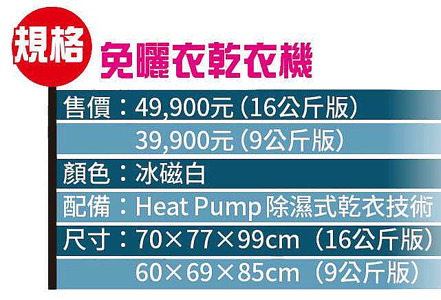 免曬衣乾衣機規格