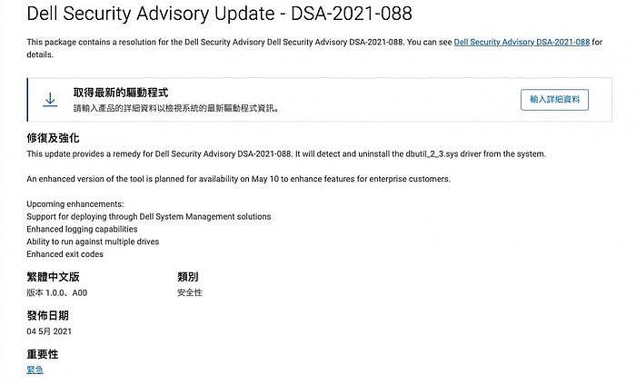 官方在4日釋出「緊急級別」的安全性修補更新檔。（圖／翻攝自Dell）