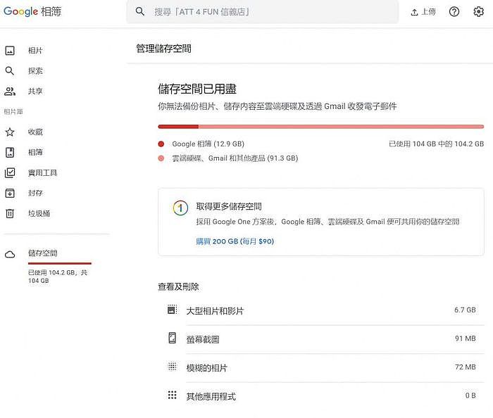 這邊可以直接針對Google相簿內的檔案進行整理跟清除。（圖／翻攝自Google）