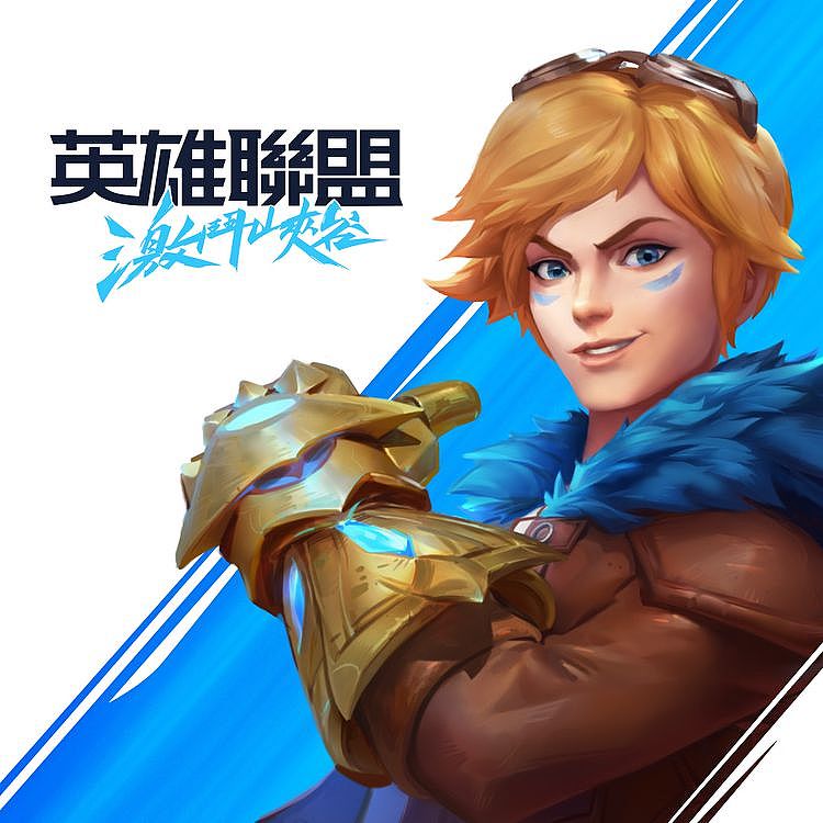 台灣大穩站遊戲代理灘頭堡！連三拿下Riot Games年度最佳力作 《英雄聯盟：激鬥峽谷》