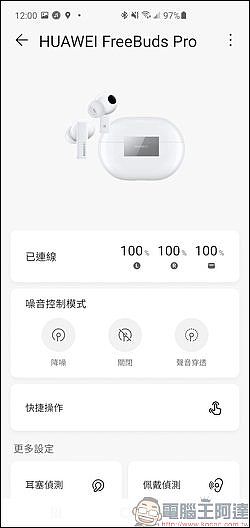 APP首頁可看到耳機的相關資訊