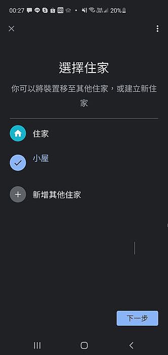 選擇住家，按下一步