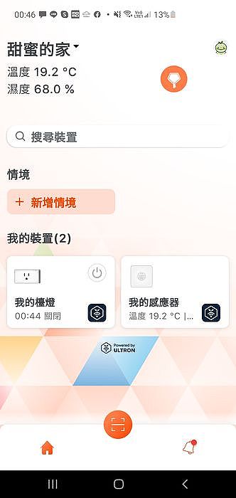 在「台灣大智慧家庭APP」中設定好「我的檯燈」（智慧插座）和「我的感應器」