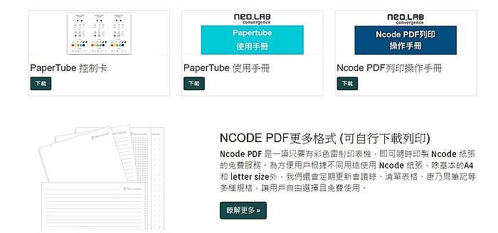 官網有提供可自行下載列印的 Ncode 紙與列印教學說明