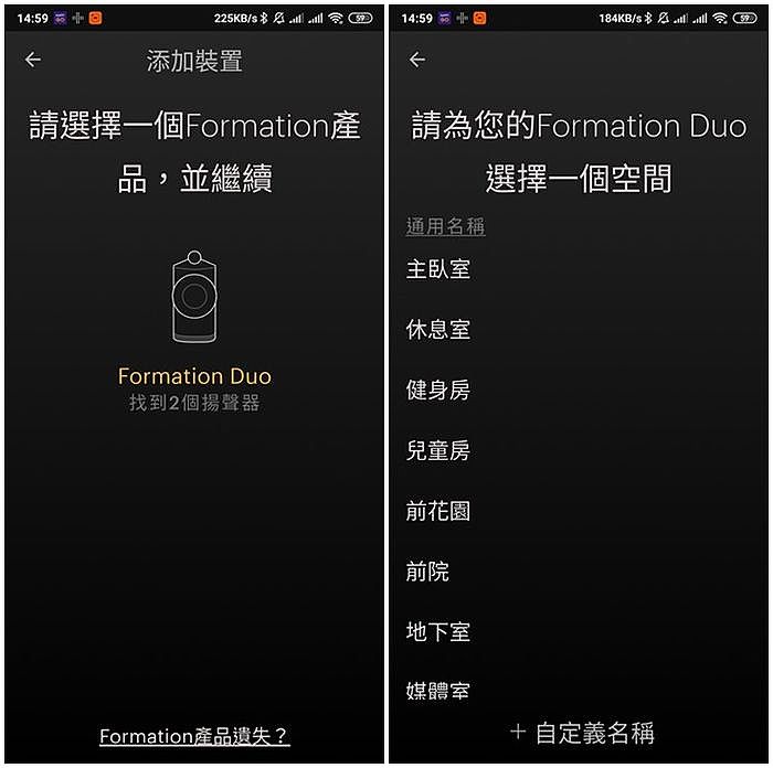 開啟APP 會進行Formation 產品的配對以及空間設置