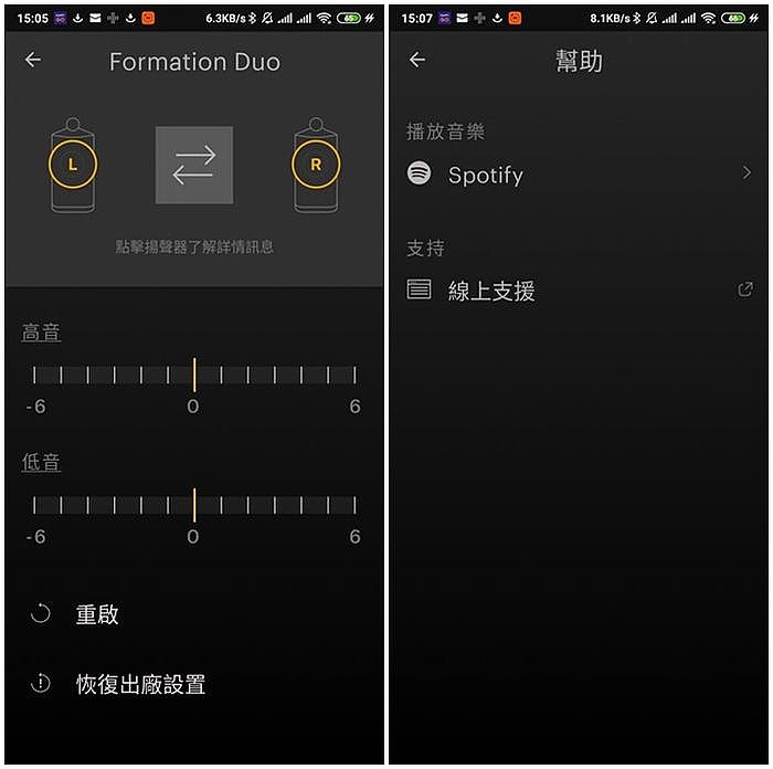 APP 也提供用家分別調整Duo 左右聲道高音、低音音量增減的功能