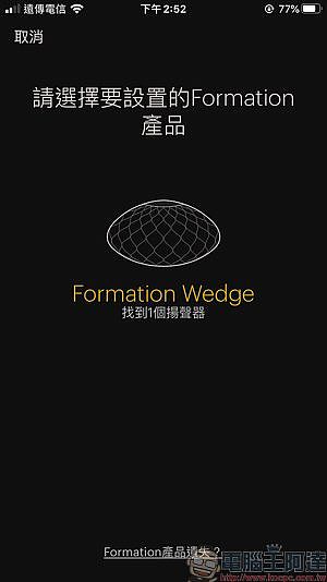 Formation Wedge 也必須連到同一個 2.4G Wifi 網域