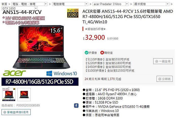 ACER 宏碁 AN515-44-R7CV 15.6吋電競筆電