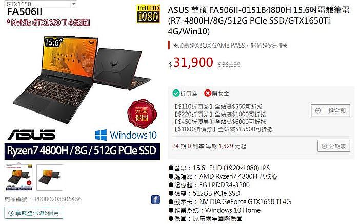 ASUS 華碩 FA506II-0151B4800H 15.6吋電競筆電