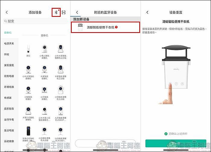 開啟米家 App，透過添加設備選擇附近的藍牙設備，依照步驟指示完成連接