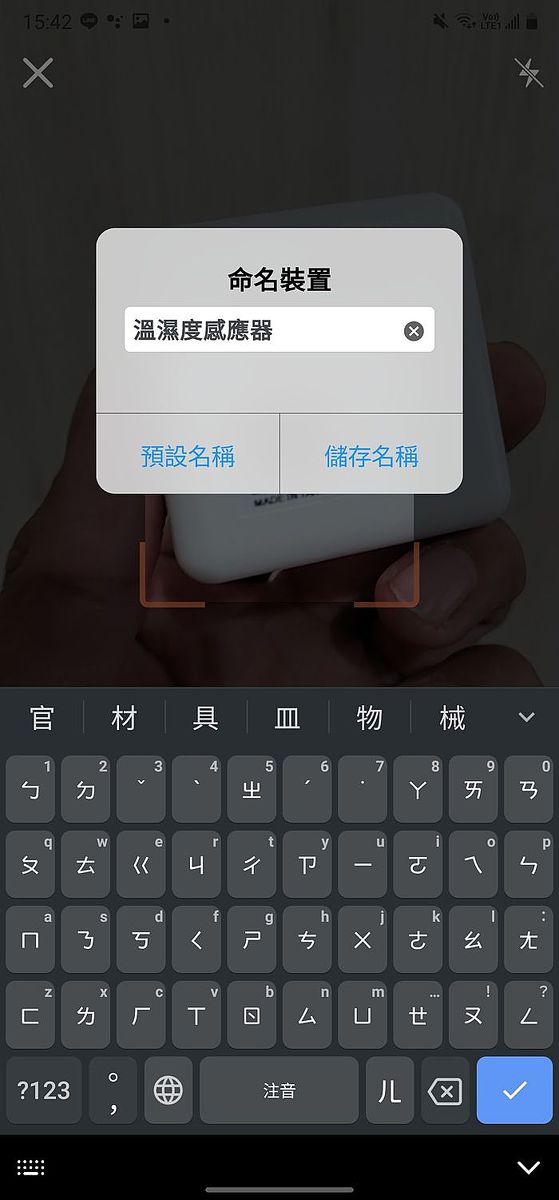 溫溼度感應器設定方式也是一樣，接上電源掃描QR CODE