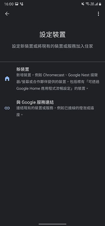 設定裝置點選「與 Google 服務連結」
